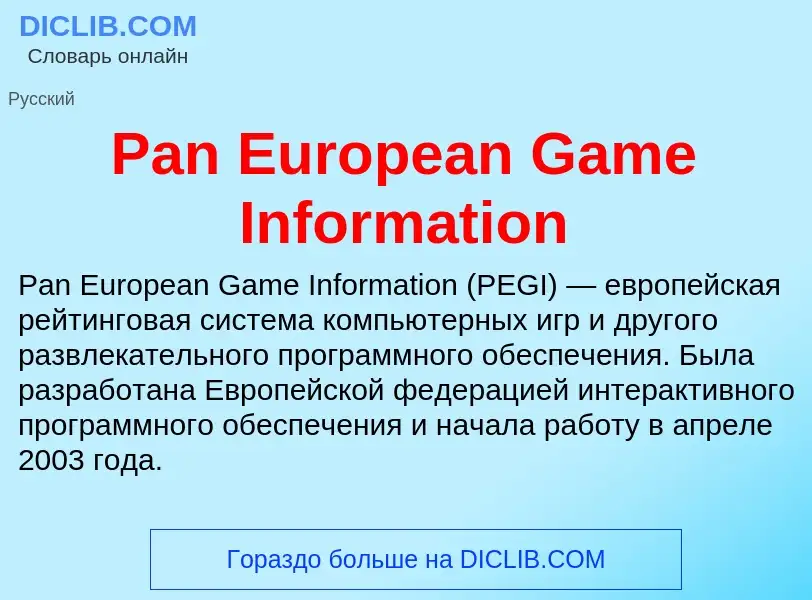 ¿Qué es Pan European Game Information? - significado y definición