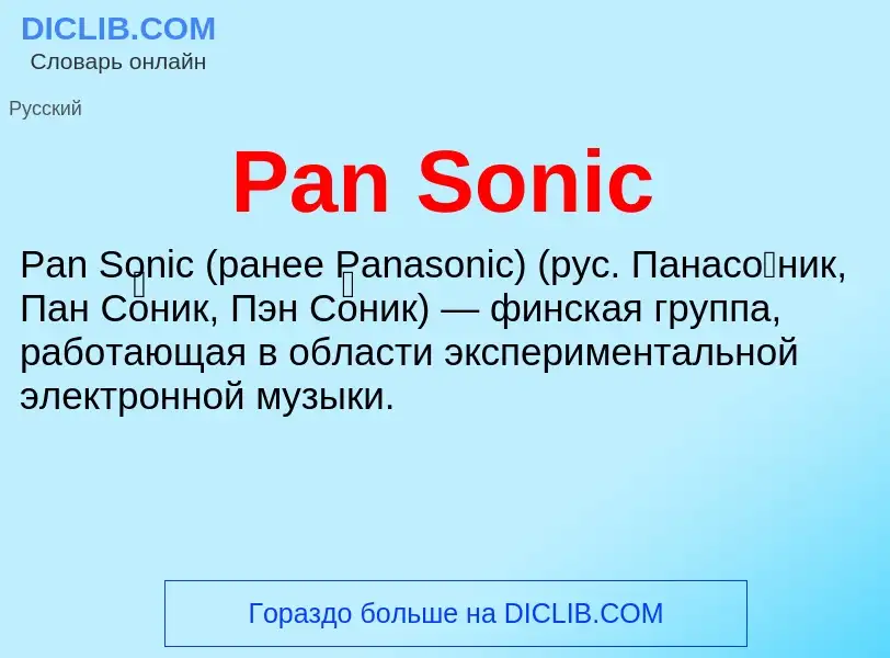 ¿Qué es Pan Sonic? - significado y definición