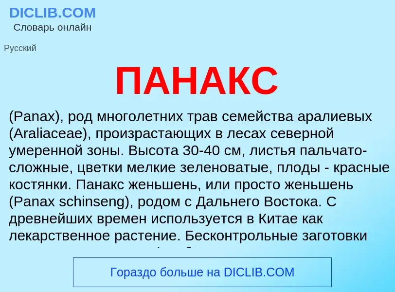 Что такое ПАНАКС - определение