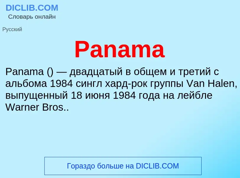 ¿Qué es Panama? - significado y definición