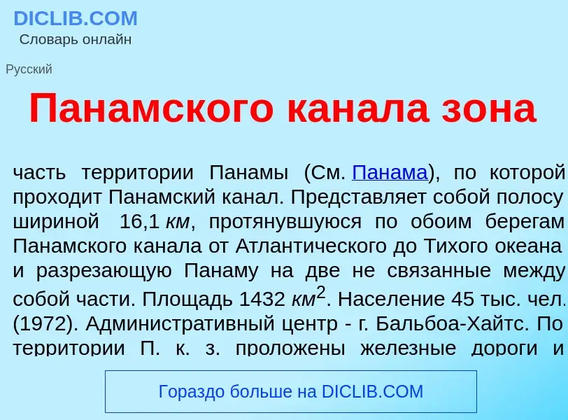 What is Пан<font color="red">а</font>мского кан<font color="red">а</font>ла з<font color="red">о</fo