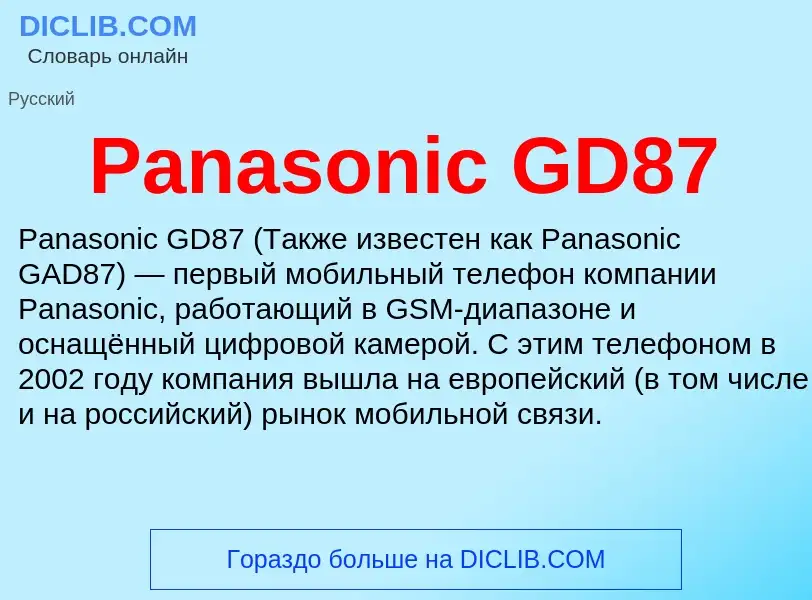 ¿Qué es Panasonic GD87? - significado y definición