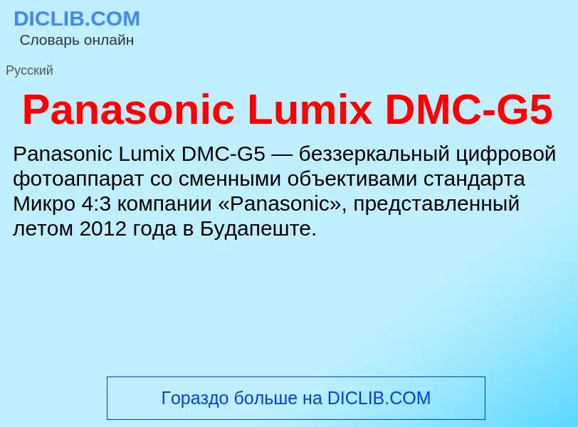 ¿Qué es Panasonic Lumix DMC-G5? - significado y definición