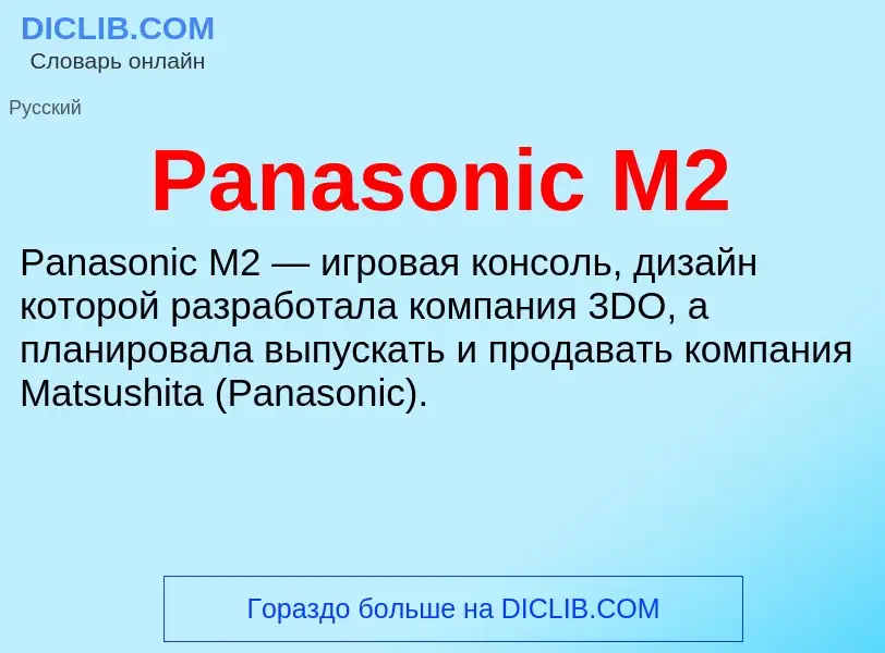 ¿Qué es Panasonic M2? - significado y definición