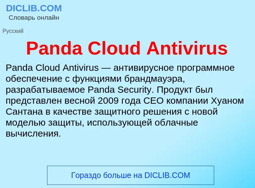 ¿Qué es Panda Cloud Antivirus? - significado y definición