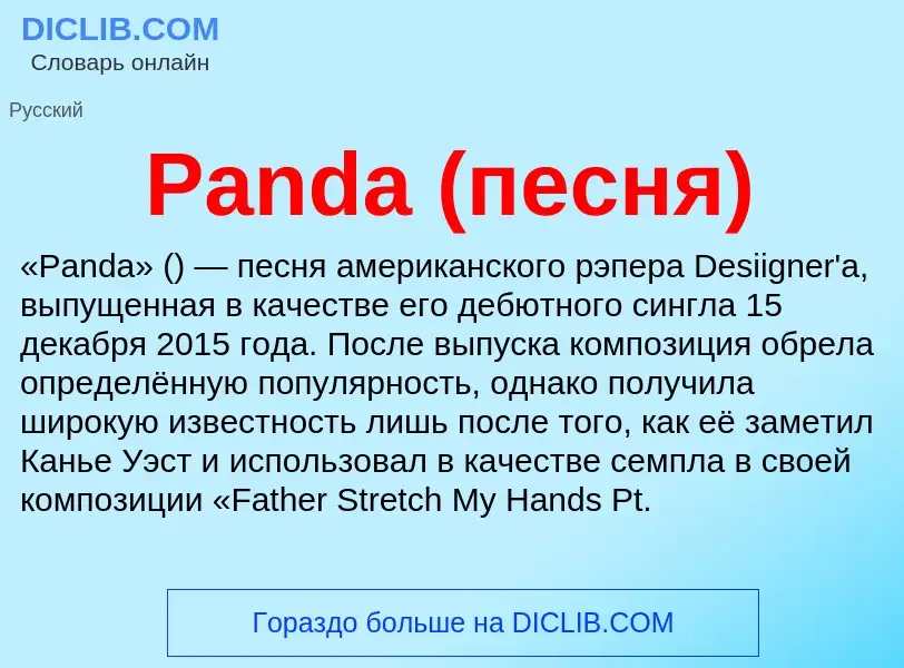 ¿Qué es Panda (песня)? - significado y definición