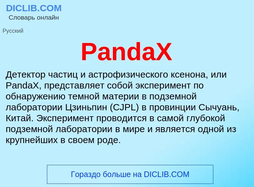 ¿Qué es PandaX? - significado y definición