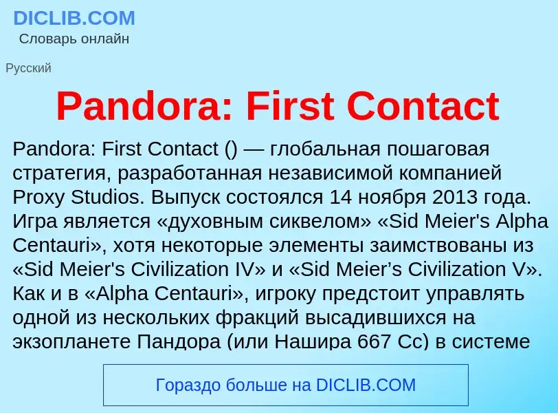 ¿Qué es Pandora: First Contact? - significado y definición