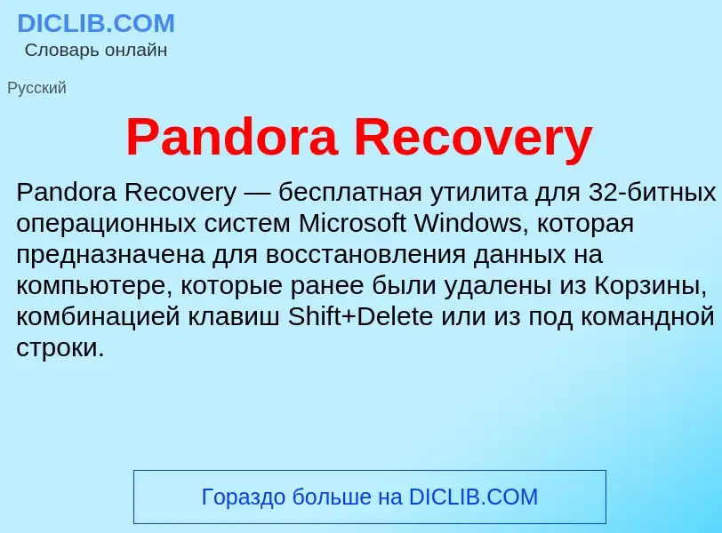 ¿Qué es Pandora Recovery? - significado y definición