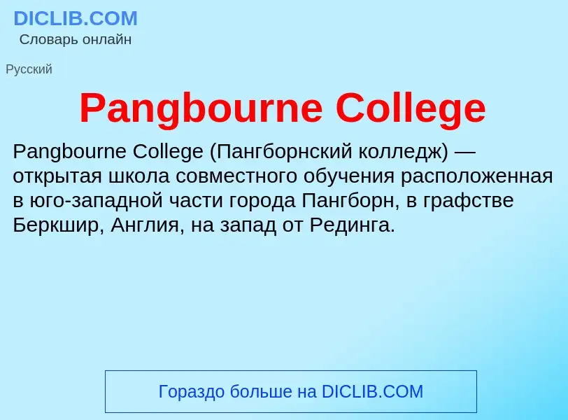 ¿Qué es Pangbourne College? - significado y definición