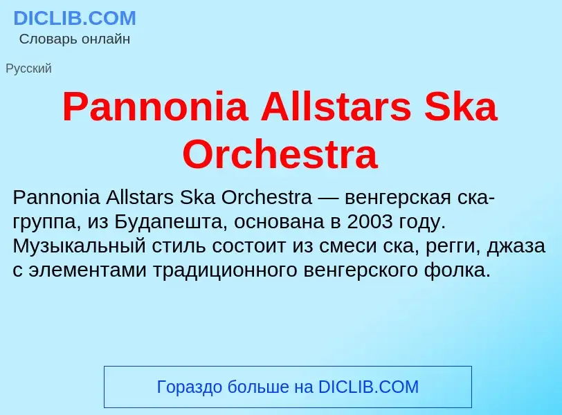 ¿Qué es Pannonia Allstars Ska Orchestra? - significado y definición