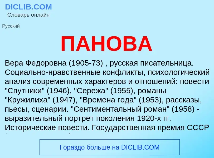 What is ПАНОВА - definition