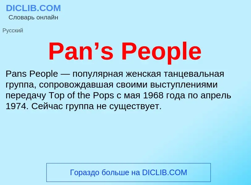 ¿Qué es Pan’s People? - significado y definición