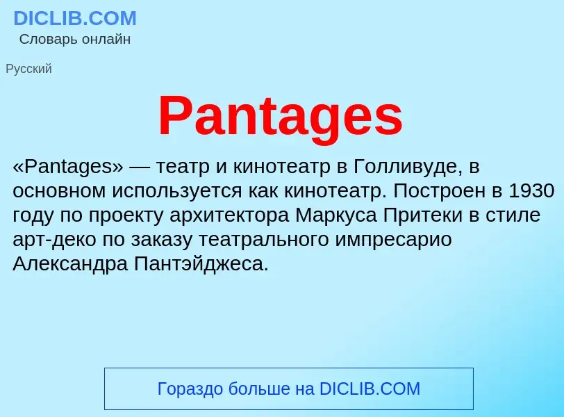 ¿Qué es Pantages? - significado y definición