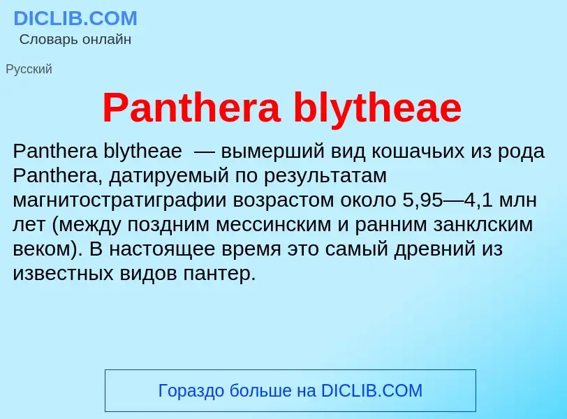 ¿Qué es Panthera blytheae? - significado y definición