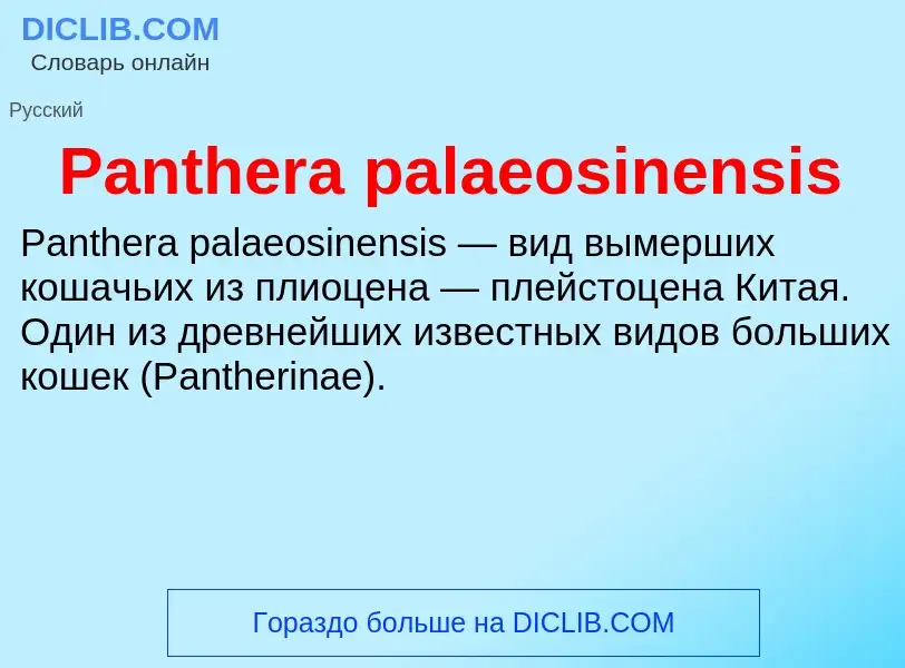 ¿Qué es Panthera palaeosinensis? - significado y definición