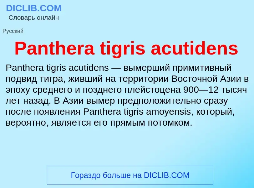 ¿Qué es Panthera tigris acutidens? - significado y definición