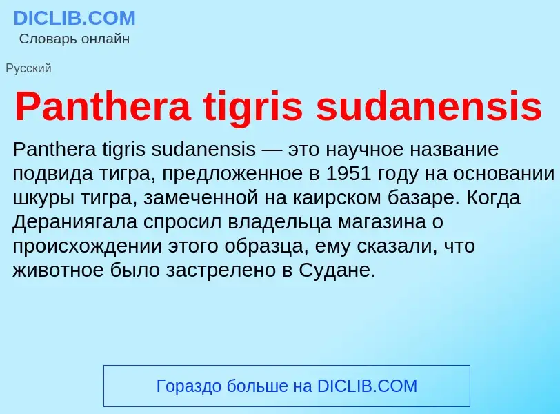 ¿Qué es Panthera tigris sudanensis? - significado y definición