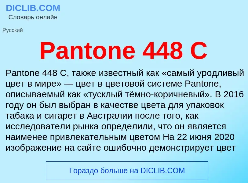 ¿Qué es Pantone 448 C? - significado y definición