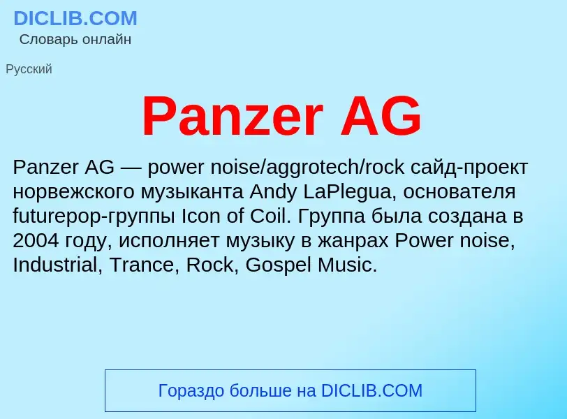 ¿Qué es Panzer AG? - significado y definición