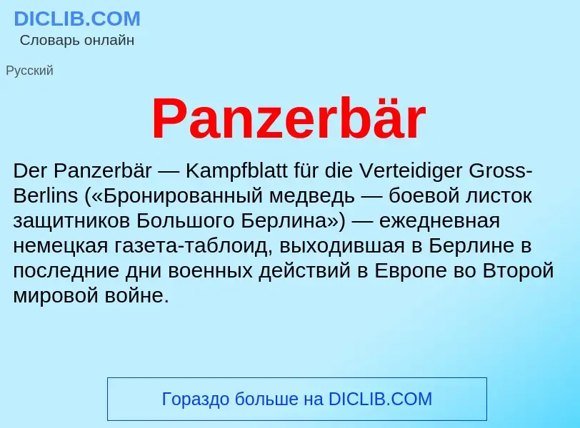 ¿Qué es Panzerbär? - significado y definición