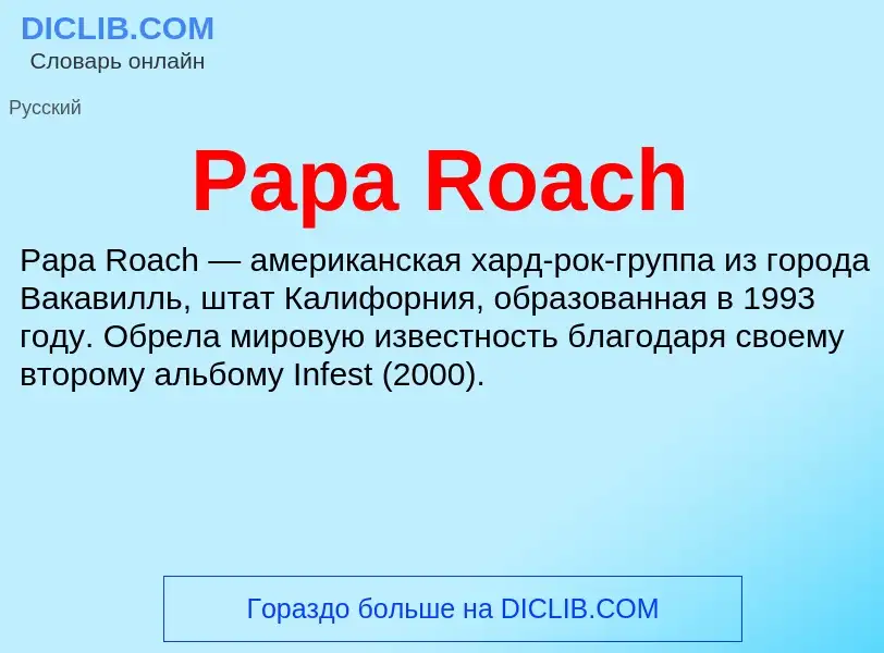 ¿Qué es Papa Roach? - significado y definición