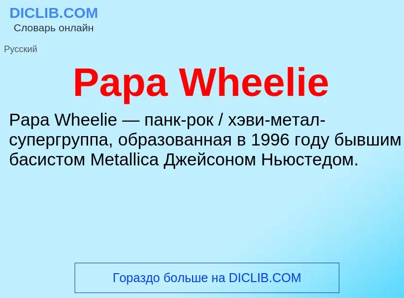 ¿Qué es Papa Wheelie? - significado y definición