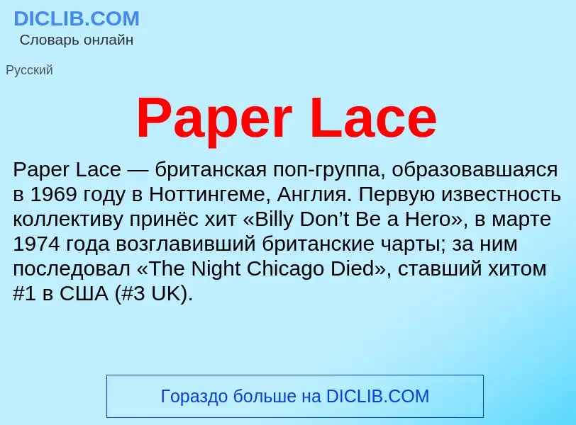 ¿Qué es Paper Lace? - significado y definición