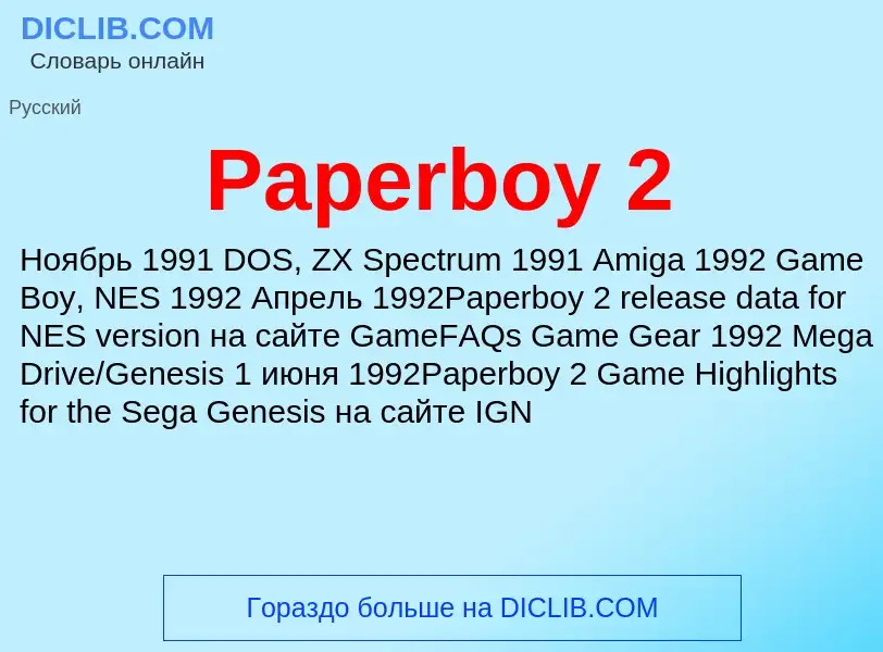 ¿Qué es Paperboy 2? - significado y definición