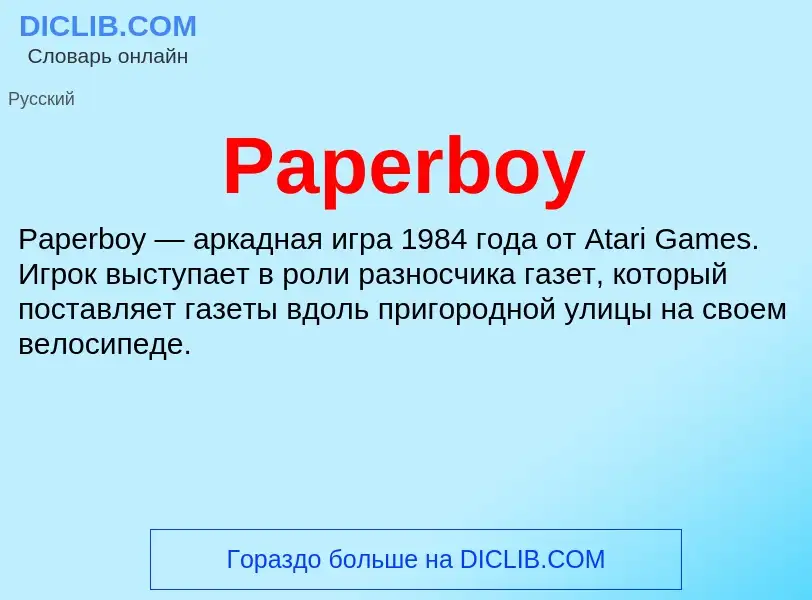 ¿Qué es Paperboy? - significado y definición