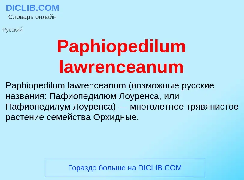 ¿Qué es Paphiopedilum lawrenceanum? - significado y definición