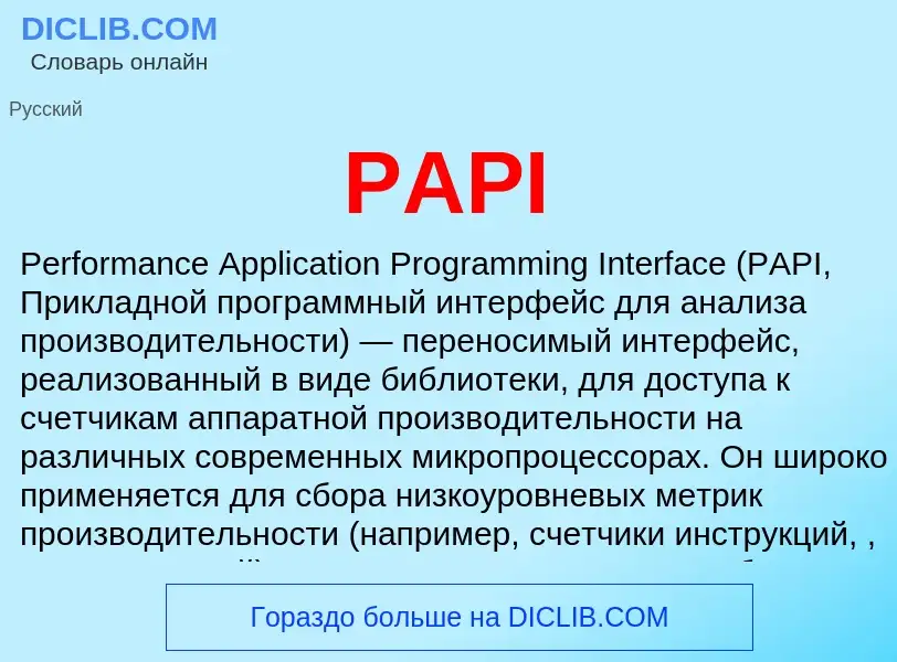 ¿Qué es PAPI? - significado y definición