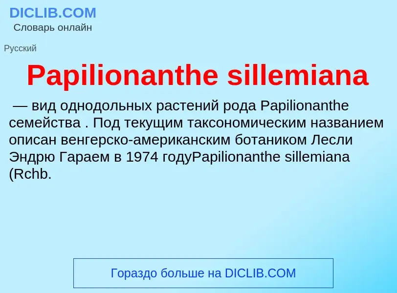 ¿Qué es Papilionanthe sillemiana? - significado y definición