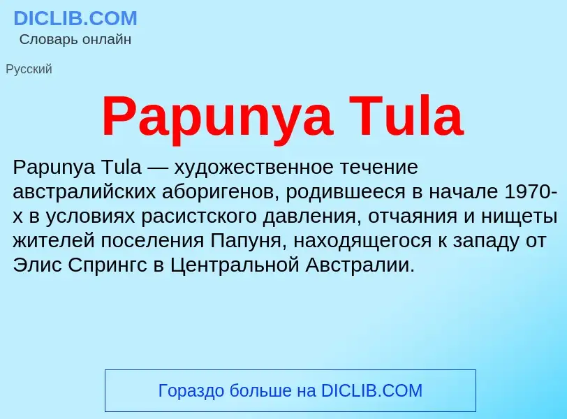 ¿Qué es Papunya Tula? - significado y definición