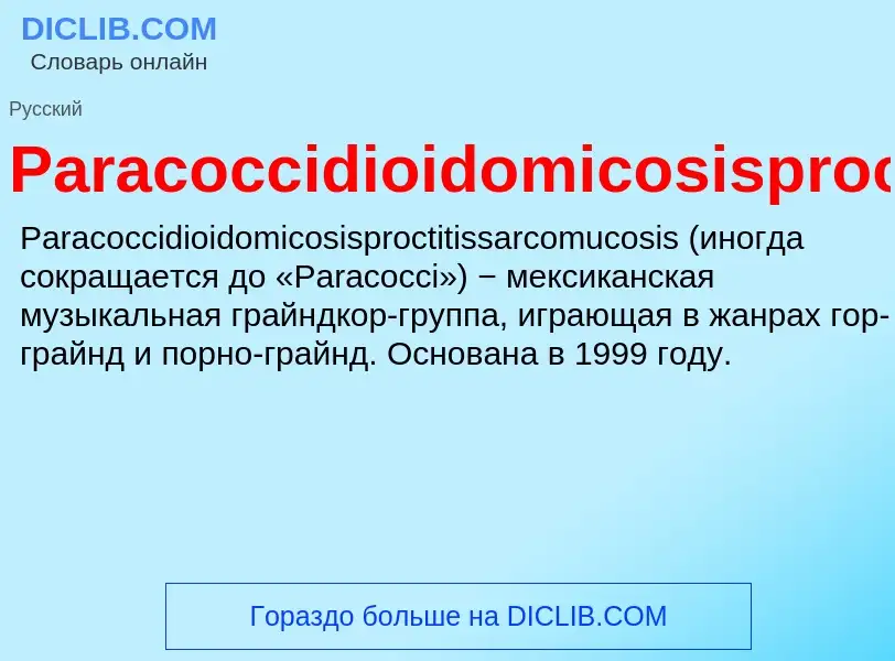 ¿Qué es Paracoccidioidomicosisproctitissarcomucosis? - significado y definición