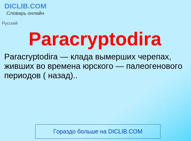 ¿Qué es Paracryptodira? - significado y definición