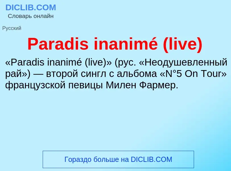 Τι είναι Paradis inanimé (live) - ορισμός