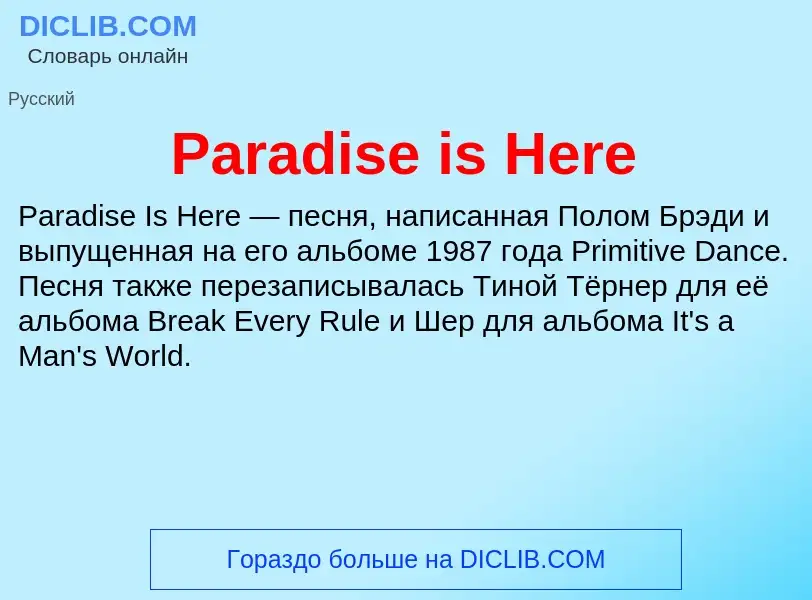 Что такое Paradise is Here - определение