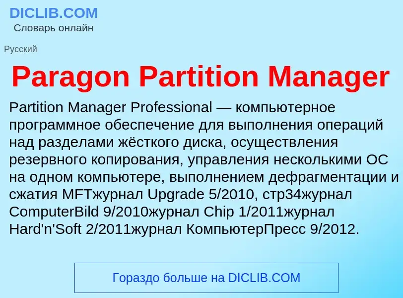 ¿Qué es Paragon Partition Manager? - significado y definición