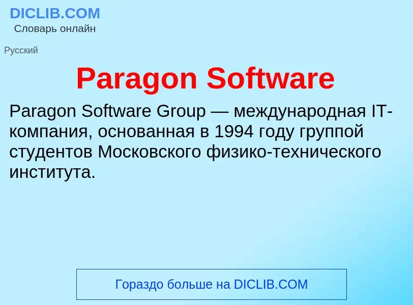 ¿Qué es Paragon Software? - significado y definición