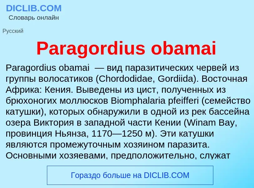 ¿Qué es Paragordius obamai? - significado y definición