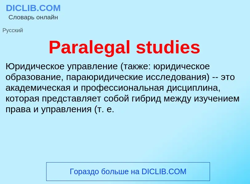 ¿Qué es Paralegal studies? - significado y definición