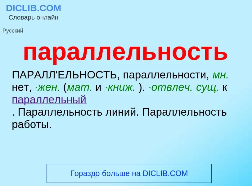 What is параллельность - definition