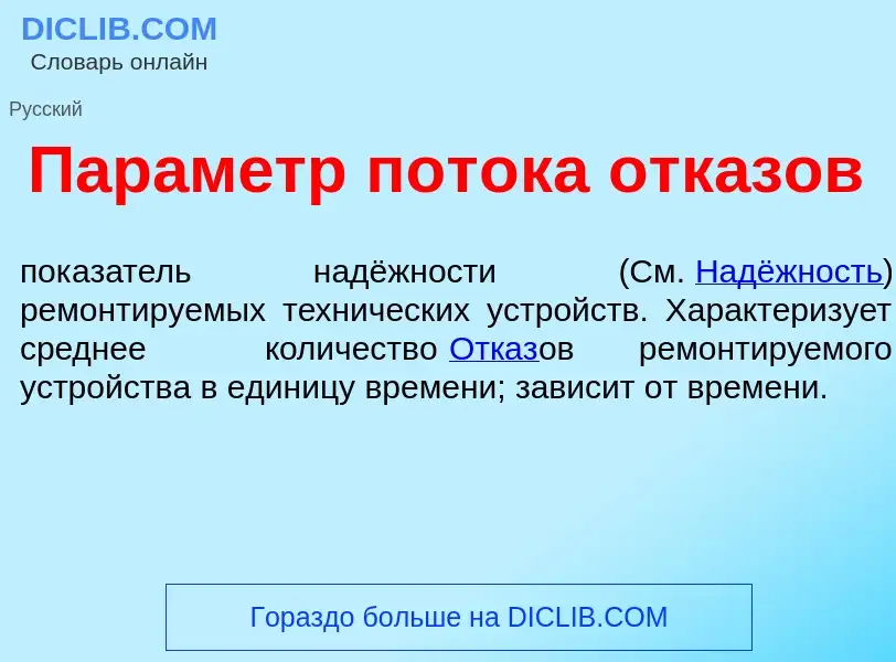 Wat is Пар<font color="red">а</font>метр пот<font color="red">о</font>ка отк<font color="red">а</fon