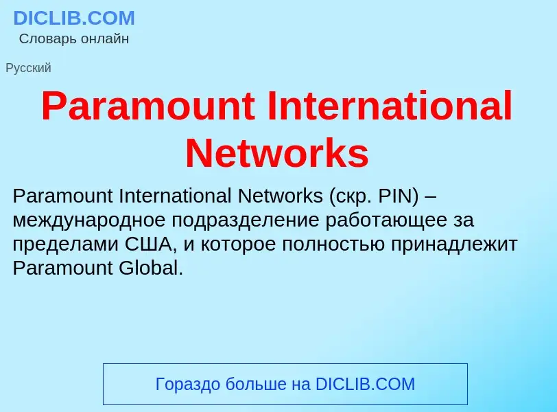 ¿Qué es Paramount International Networks? - significado y definición