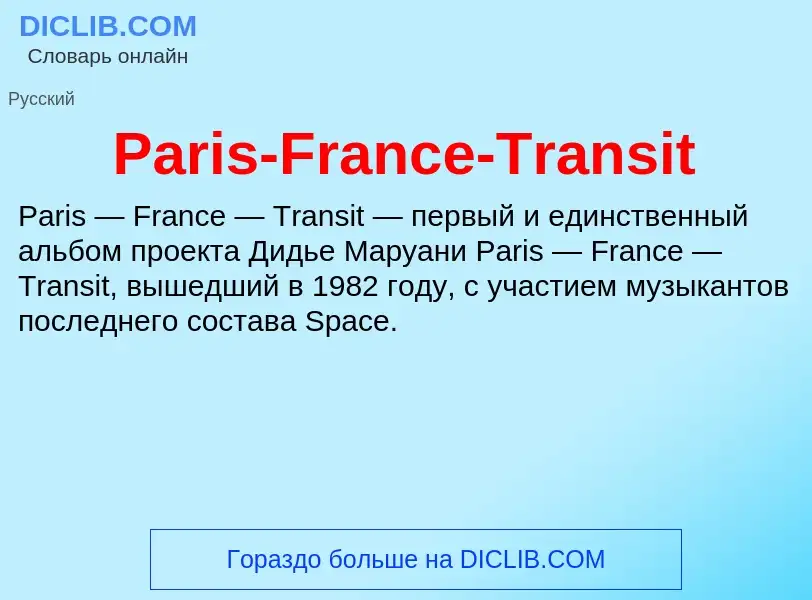 ¿Qué es Paris-France-Transit? - significado y definición