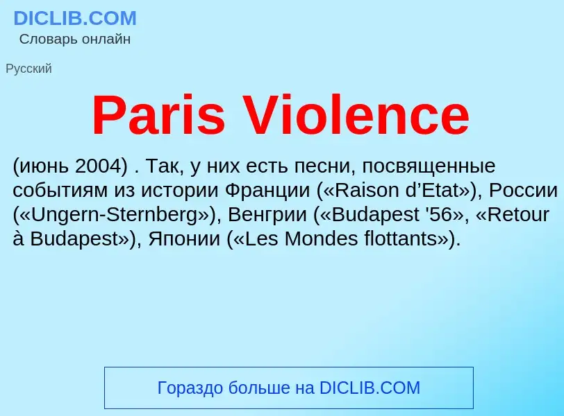 ¿Qué es Paris Violence? - significado y definición