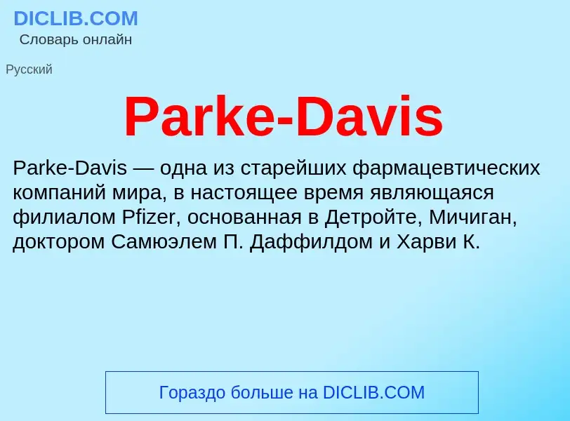 Что такое Parke-Davis - определение