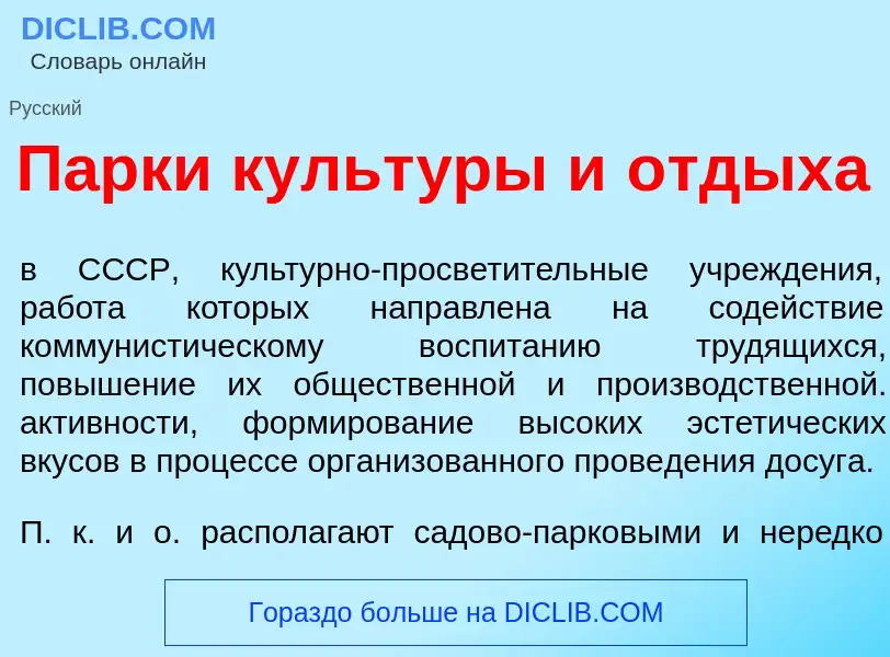 Τι είναι П<font color="red">а</font>рки культ<font color="red">у</font>ры и <font color="red">о</fon