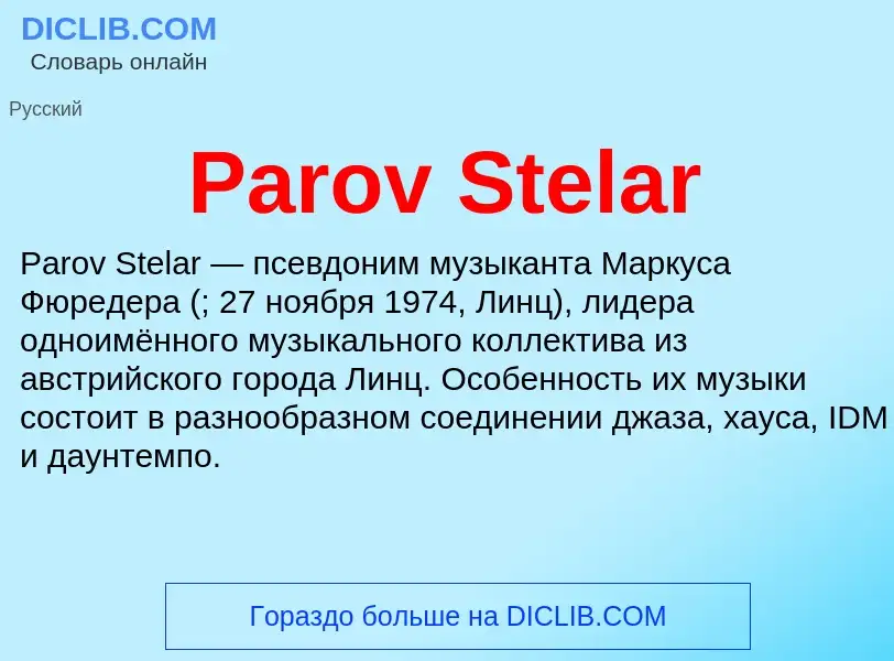 Что такое Parov Stelar - определение